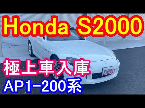 ホンダS2000後期型AP1-200系極上車入庫　タイプR鑑定団