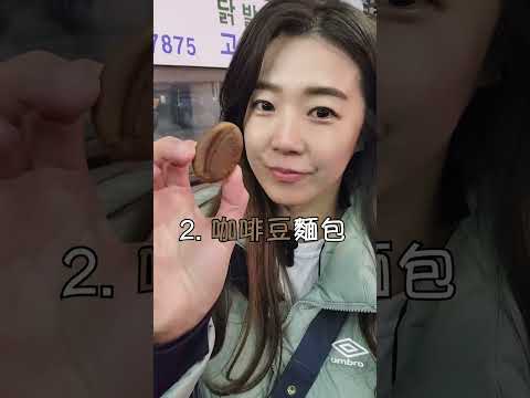 韓國導遊介紹，韓國江陵中央市場小吃～ 강릉 중앙시장 길거리 음식 소개~