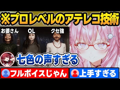 七色の声でキャラを演じ分けるこよりのアテレコに驚く船長【宝鐘マリン/博衣こより/ホロライブ/切り抜き】