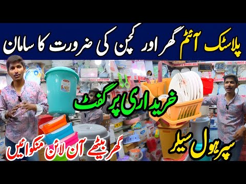 Plastic Items Wholesale|| household items, Cheapest Kitchen Items shop | Crockery | Babar Plastic