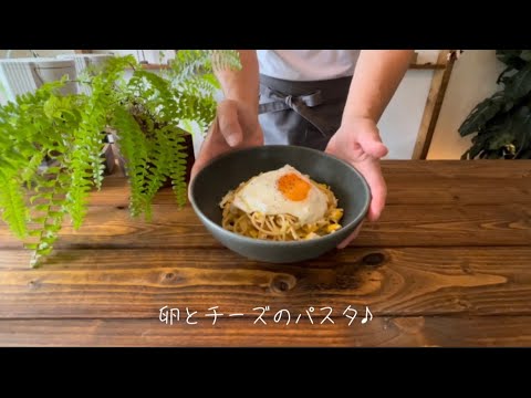 卵とチーズのパスタ♪