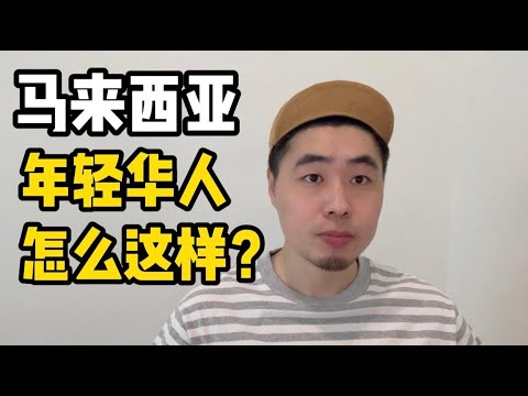 中国奶爸来马来西亚遇到的震惊事件#4