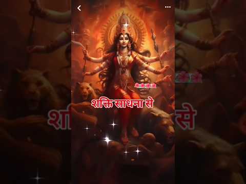 Jai Maa durga Jai Maa Ambay #youtubeshorts #hindugod #bhaktishorts #motivation