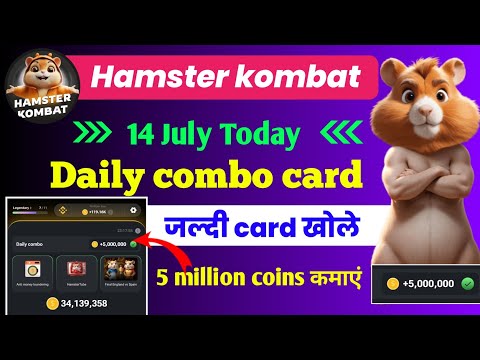 Hamster kombat 14 July combo card। hamster Kombat daily combo। Hamster Daily combo card।