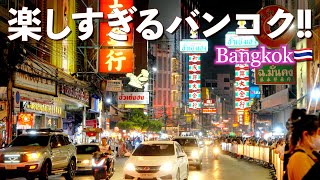 【タイ旅行🇹🇭】バンコクの王道観光スポット巡りに行ったら楽しすぎた!!｜バンコク｜人気移住先｜海外移住｜4K