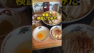 二郎系ラーメン全マシ全トッピングしたらどんなのがくるのか！