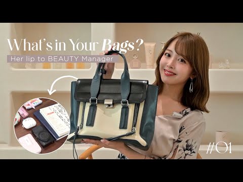 【#1】Herlipto社員の鞄の中身| BEAUTY事業部マネージャーの必需品とは！？【what’s in my bag】