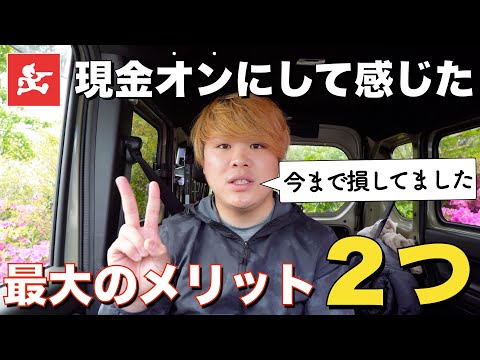 【出前館】今まで損してました。現金オフからオンに変えて感じたメリット２つを忖度なしで話します。