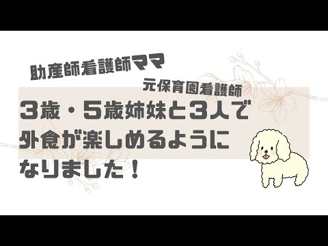 【育児】３歳５歳で子どもたちと３人で外食ができるようになった！