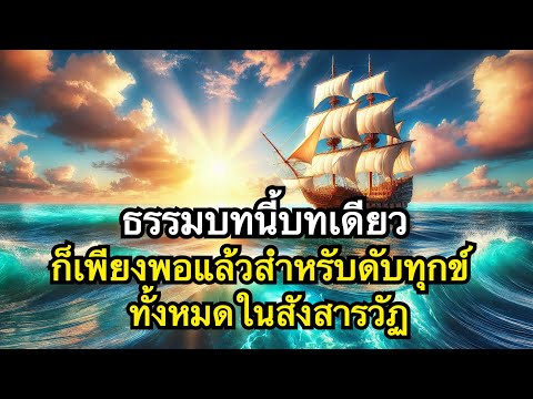 อริยมรรคภาคสมบูรณ์ ทางสายนี้มีนิพพานเป็นที่สุด รวมคลิปทางอริยะEp1-Ep51(สุดท้าย)