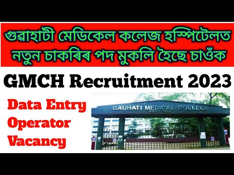 Gauhati Medical College Hospital New Vacancy 2023 | GMCH Data Entry Operator Jobs 2023 | Job GMCH