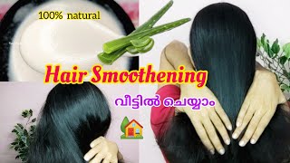 Hair Smoothening @ home 🏡100% Natural 🌸Beautiful smooth hair😍