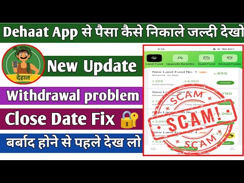 Dehaat Earning App withdrawal problem 😭|| Close Date Fix 🔐📢|| पैसा कैसे निकाले 📢|| Big update i