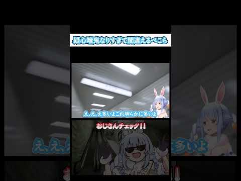 しっかり見極めろエスカレーターw『兎田ぺこら切り抜き/vtuber/hololive』 #ホロライブ #ホロライブ切り抜き #ゲーム実況 #エスカレーター