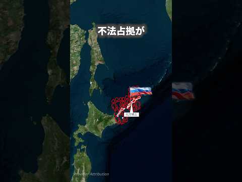 ロシアが北方領土を返還しない理由