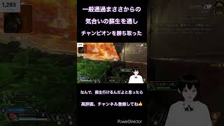 一般通過まささ #shortvideo  #shorts  #apex  #vtuber  #ゲーム実況  #参加型