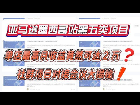 亚马逊跨境电商黑五类到底赚钱吗？来听听正在做的人怎么说！