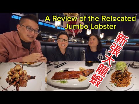 新遷大龍蝦 (Jumbo Lobster @ Richmond Hill) 原來加拿大安省有好好吃的 Jimmy & Good Eats in Ontario Epi.363