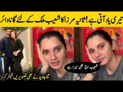 Sania Mirza ka Shoaib Malik keliye gana viral|Sania mirza singing song for shoaib malik  #saniamirza