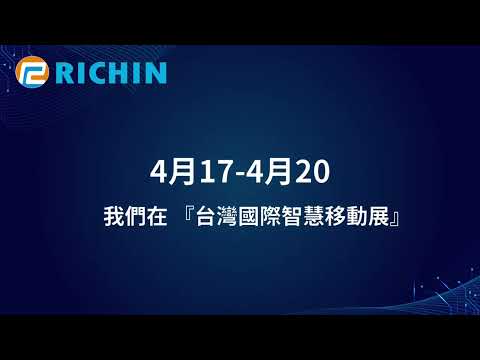 瑞其科技｜2024『台灣國際智慧移動展』- 邀約影片