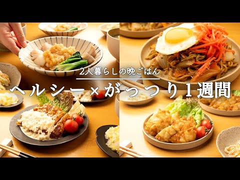 【1週間の夕飯献立】白菜まるまる使い切り！まだまだ冬を味わい尽くす野菜たっぷり5日間の晩ごはん