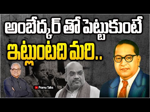 ఎవరు అంబేద్కర్ వారసులు?-జ్వాలలా రగులుతున్న అంబేద్కర్ వివాదం|Dr.PrasadaMurthy