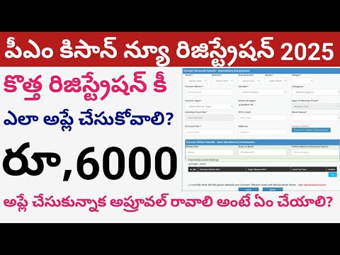 pm kisan new registration 2025 || pm kisan new registration 2025 telugu