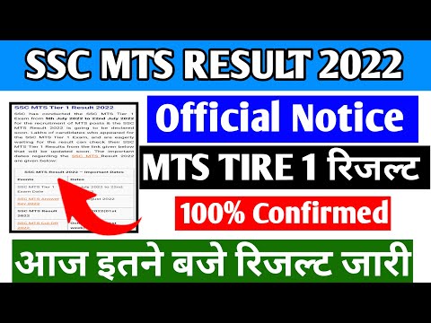 SSC MTS RESULT 2022 | SSC MTS RESULT 2022 DATE | SSC MTS RESULT 2022 LATEST NEWS TODAY | #sscmts2022