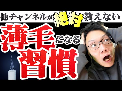 【なぜ報道しない？】88%がやっちゃってる「ハゲる習慣」