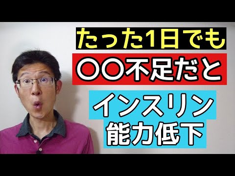 糖尿病で意識されてないけど足りてないとマズいもの知ってますか？