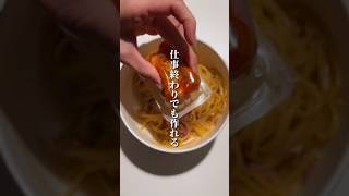 レンチン1回パスタ🍝 #shots