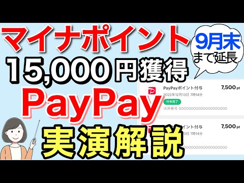 マイナポイント第2弾のやり方。PayPayで1万5千ポイント獲得する方法(健康保険証/公金受取口座登録)