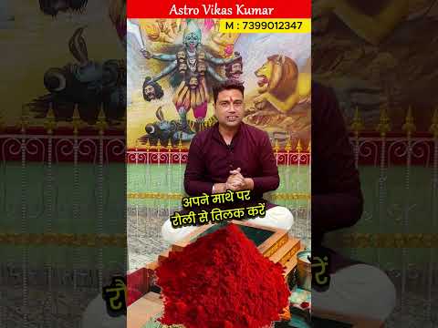 करें सभी को आकर्षित सरल उपाय से । astrologer vikas kumar #jyotish #upay