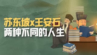 蘇東坡和王安石的兩種不同人生：要事業？還是要生活？【意外藝術EYArt】