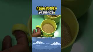 老爺爺有個奇特嗜好，沒有糖就不吃飯?#實驗#知識 #科普#電影解說