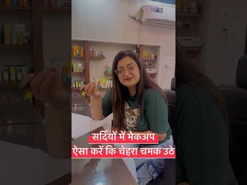 ड्राई स्किन पर सर्दियों में मेकअप कैसे करें ॥ Step by Step Makeup For Beginners #makeup