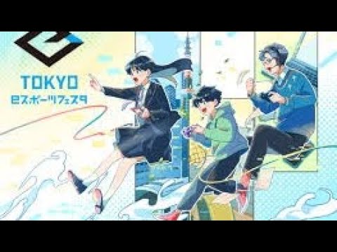 イベント「東京eスポーツフェスタ2025」の追加企画が発表。ACCSパネルディスカッションなどが開催