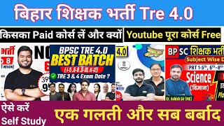 BPSC Tre 4.0 Free Batch||Tre 4.0 किसका कोर्स खरीदें और क्यों ||Tre 4.0 Paid Batch #bpsctre4