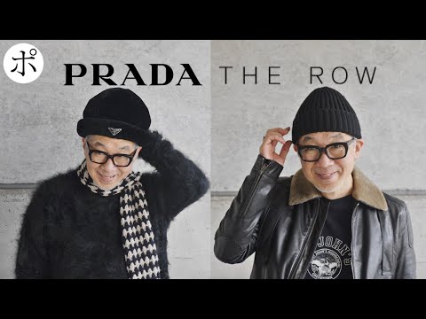 PRADA？THE ROW？？このオレが？？？