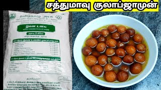 சத்துமாவு குலாப்ஜாமுன்|sathu maavu gulab jamun|gulab jamun|sathu maavu|sathu maavu recipe|gulabjamun