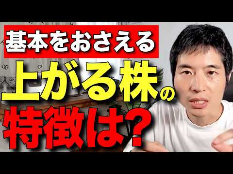 上がる株の見極め方 順張りが正義の理由とは？