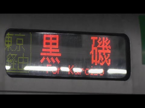 【ダイヤ改正で消えた「熱海発黒磯ゆき」】JR東日本E231系1000番台宮ヤマU617編成　普通黒磯1662E　熱海駅発車