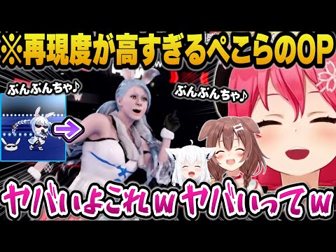 ホロファイターのぺこらの登場シーンが本家OPに合いすぎていて爆笑するみっころねとフブキｗ【ホロライブ切り抜き/さくらみこ/戌神ころね/白上フブキ】