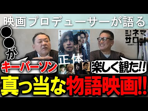 【正体】真っ当な物語映画！キーパーソンは○○！