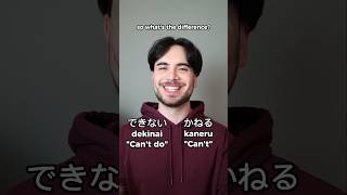 できない (dekinai) VS かねる (kaneru) - Two ways of saying "can't" in Japanese