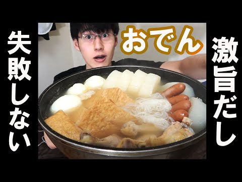 【ダイエットレシピ】これ一本で最高な出汁ができる！おでん下処理・作り方【節約レシピ】