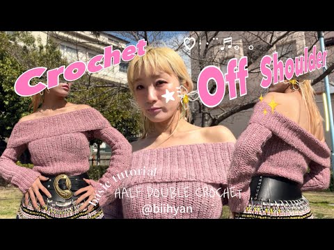 【かぎ針編み】中長編みオンリー！オフショルダートップス💖🍑💄/Crochet Off Shoulder Tops /Easy Tutorial✌🏻✨