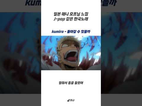 흑화 미도리야 다이스키..노래 : kumira - 돌아갈 수 있을까#jpop #jrock #anime #ヒロアカ #노래 #밴드 #kpop #shorts #나히아  #미도리야