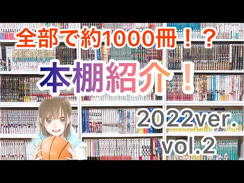 【本棚紹介】2022年最後の漫画部屋紹介！vol.2