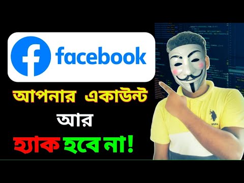 What is phishing? আপনার পেসবুক একাউন্ট হ্যাক করতে পারবে না কেউ 😮💥